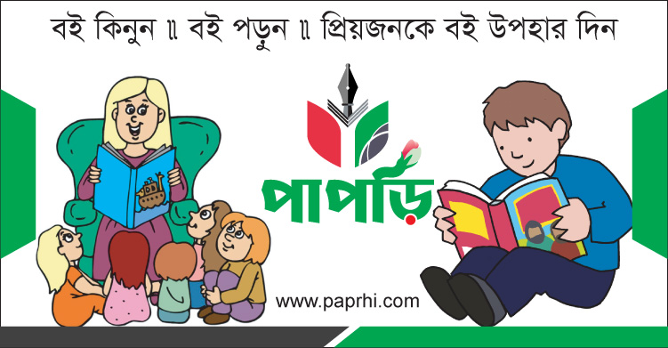 বই কিনুন, বই পড়ুন, বই উপহার দিন