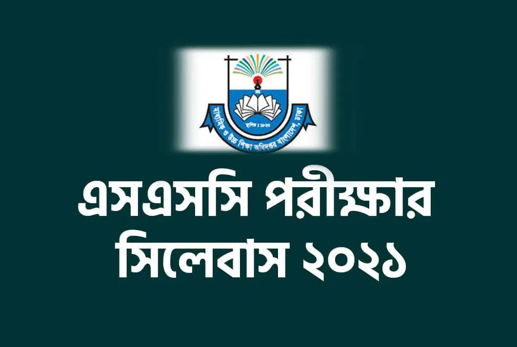 পাঠ্যসূচি কমিয়ে এসএসসি সিলেবাস