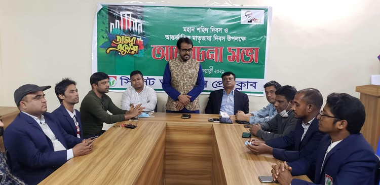 আন্তর্জাতিক মাতৃভাষা দিবস উপলক্ষে অনলাইন প্রেসক্লাবে আলোচনা সভা অনুষ্ঠিত