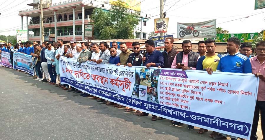 ৬ দফা বাস্তবায়নের দাবিতে রশীদপুরে অবস্থান কর্মসূচি