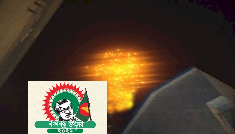 সিলেটে ৩ দিন ব্যাপী বঙ্গবন্ধু উৎসব শুরু: আতশবাজিতে বিমোহিত দর্শক