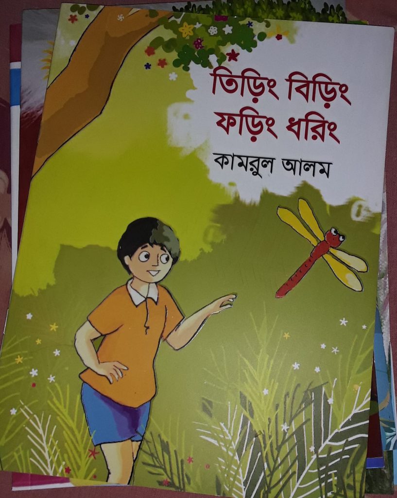 তিড়িং বিড়িং ফড়িং ধরিং-এর সোজাসুজি পাঠ প্রতিক্রিয়া