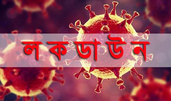 লকডাউন চলবে আরও ৭ দিন