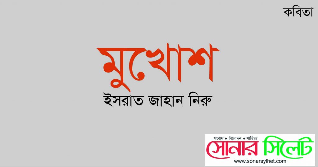 মুখোশ
