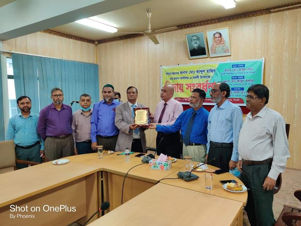 বাংলাদেশ ব্যাংকের জিএম মোঃ আব্দুল হাছিব এর প্রধান কার্যালয়ে বদলী উপলক্ষে সংবর্ধনা