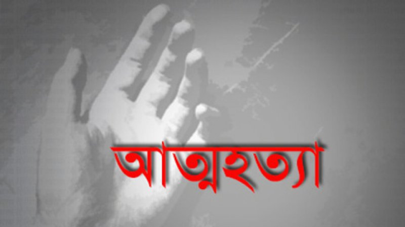 বিশ্বনাথে অষ্টম শ্রেণির ছাত্রীর আত্মহত্যা