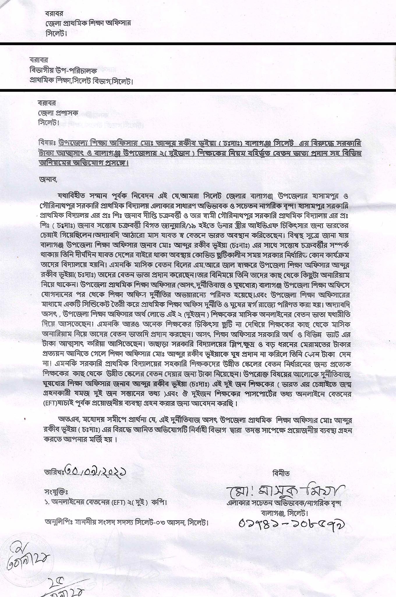 বালাগঞ্জ উপজেলা শিক্ষা অফিসারের অনিয়ম ও সরকারী টাকা আত্মসাতের অভিযোগে, তিন দপ্তরে অভিযোগ দাখিল