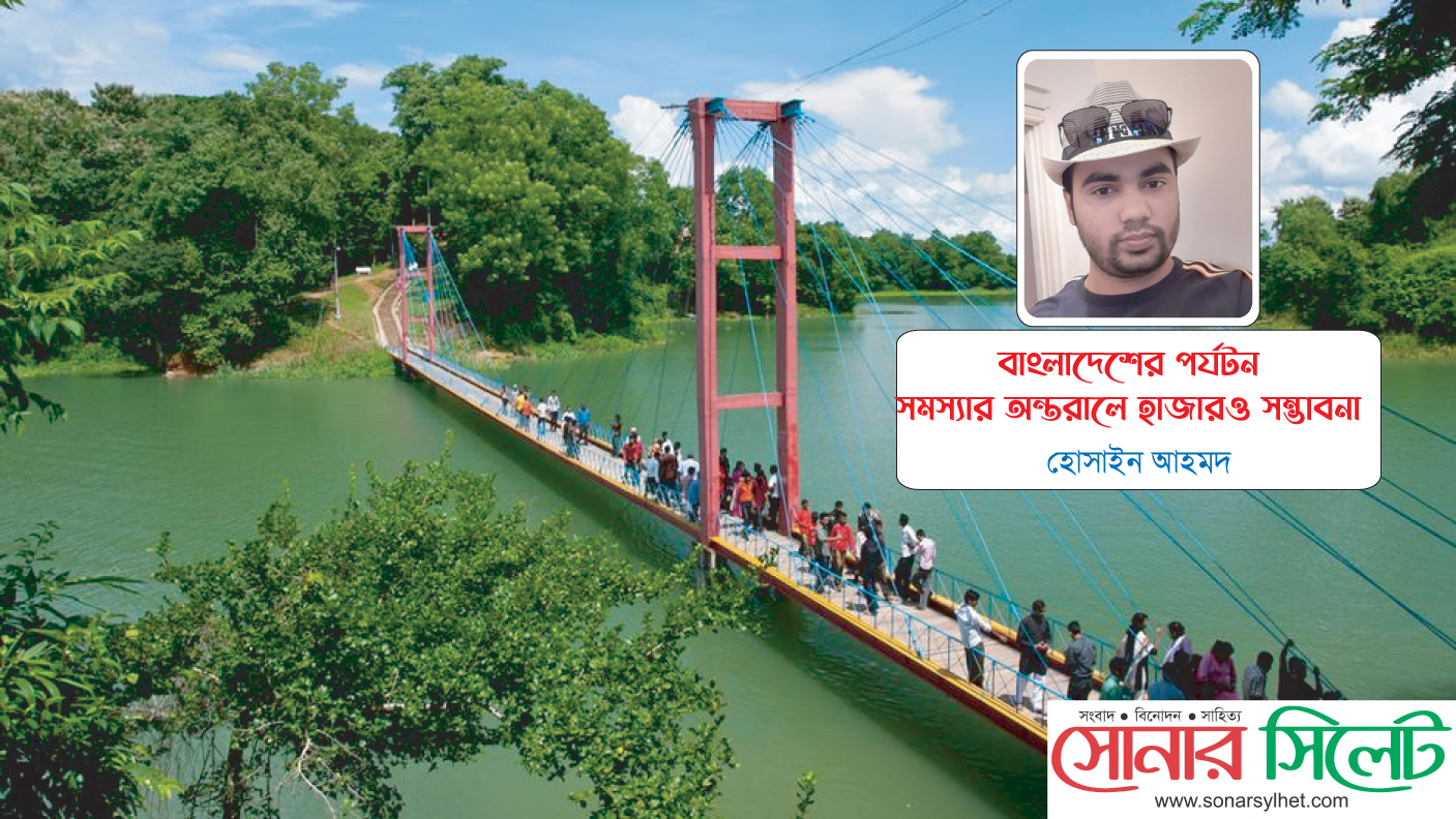 বাংলাদেশের পর্যটন : সমস্যার অন্তরালে হাজারও সম্ভাবনা