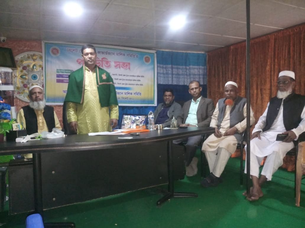 সরকার অনুমোদিত সিলেট জেলা ট্রাক-কাবার্ডভ্যান মালিক সমিতি’র পরিচিতি সভা