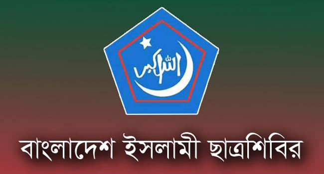 সিরাজগঞ্জ জেলা ছাত্রশিবিরের ১৪ নেতাকে গ্রেফতারের প্রতিবাদ জামায়াতের