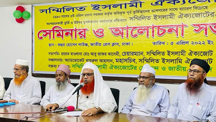 চীনের সঙ্গে ‘সম্পর্ক’ ছিন্ন করার দাবি ইসলামী ঐক্যজোটের