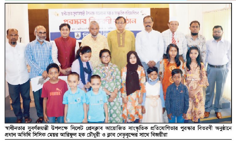সিলেট প্রেসক্লাবে মেয়র আরিফ শিশুদের প্রতিভা বিকাশে সাংস্কৃতিক প্রতিযোগিতার বিকল্প নেই