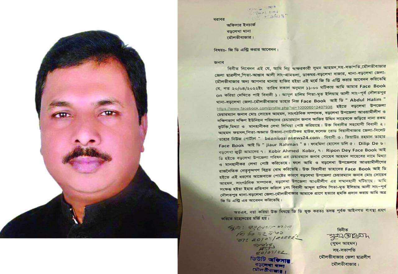 বড়লেখা উপজেলা পরিষদ চেয়ারম্যানের নামে অপপ্রচার, থানায় জিডি