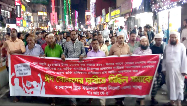 সিলেটে ট্রেড ইউনিয়ন সংঘের বিক্ষোভ মিছিল