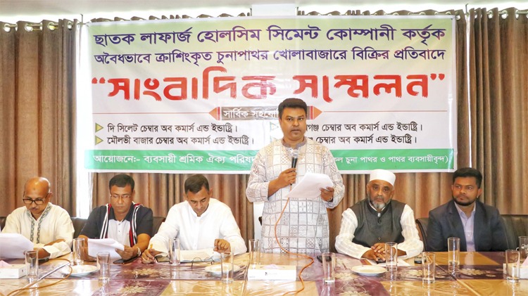 লাফার্জ হোলসিমের বিরুদ্ধে অবৈধ চুনাপাথর ব্যবসার অভিযোগ