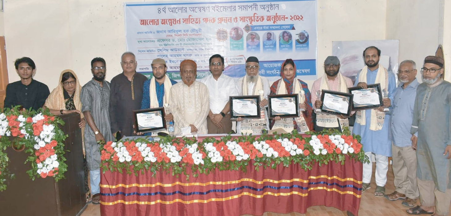 আলোর অন্বেষণ সাহিত্য পদক প্রদান ও সাংস্কৃতিক অনুষ্ঠান সম্পন্ন