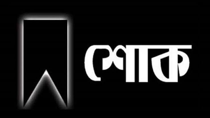 ভার্তখলা জামে মসজিদের সাবেক ভারপ্রাপ্ত মোতাওয়াল্লির ইন্তেকাল