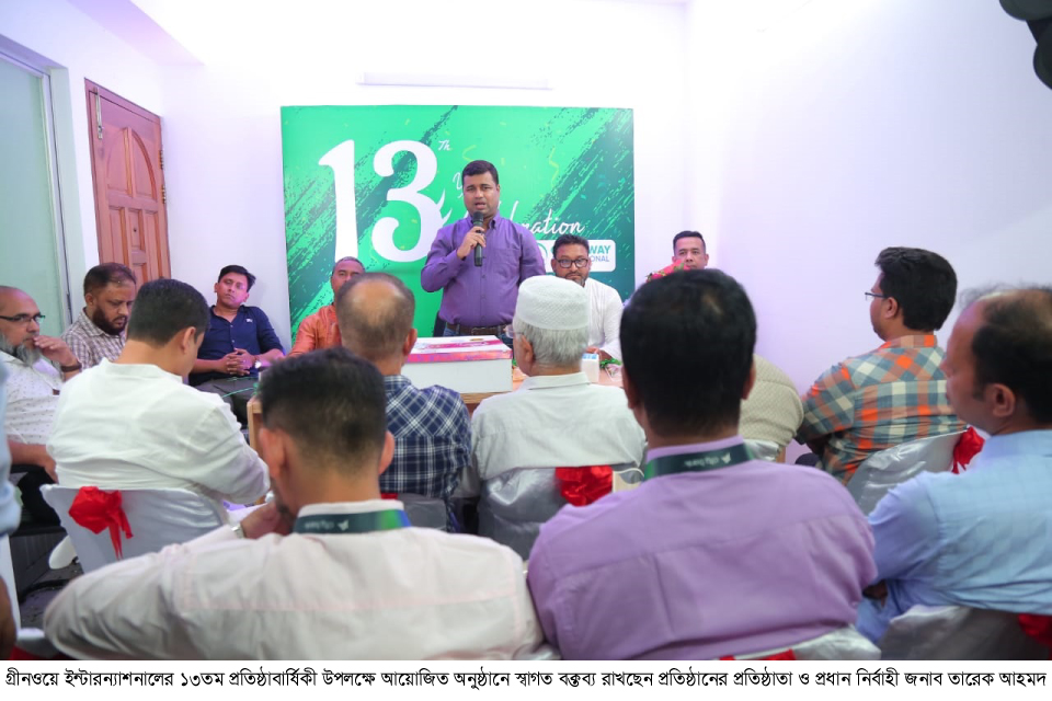 গ্রীনওয়ে ইন্টারন্যাশনালের ১৩তম বর্ষপূর্তি উদযাপন