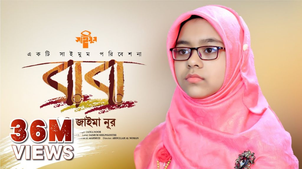 যে কারণে গান ছাড়লেন জাইমা নূর