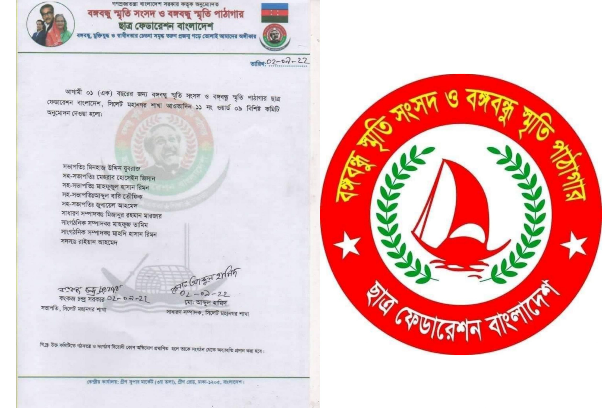 বঙ্গবন্ধু স্মৃতি সংসদ ও বঙ্গবন্ধু স্মৃতি পাঠাগার ছাত্র ফেডারেশন ১১ নং ওয়ার্ডের কমিটি গঠন।