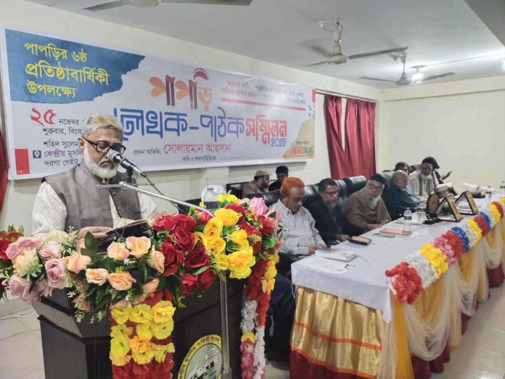 পাপড়ি লেখক-পাঠক সম্মিলন ও পাপড়ি-করামত আলী সাহিত্য পুরস্কার প্রদান