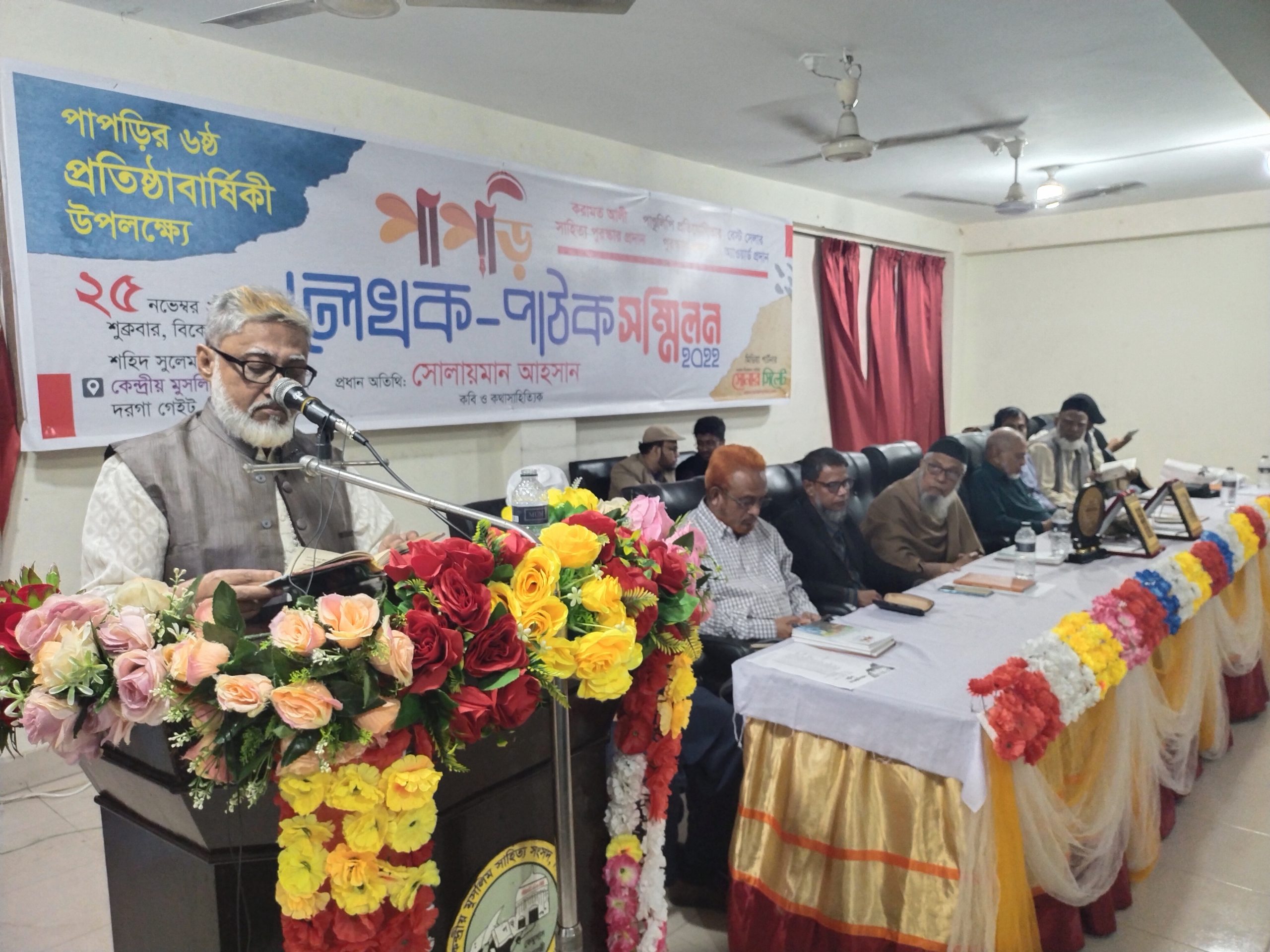 পাপড়ি লেখক-পাঠক সম্মিলন ও পাপড়ি-করামত আলী সাহিত্য পুরস্কার প্রদান