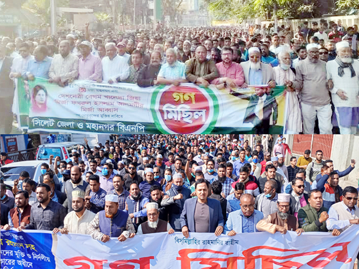 সিলেটে একই দিনে বিএনপি-জামায়াত মাঠে