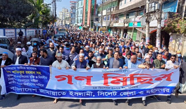 সিলেটে জামায়াতের বিশাল গণ মিছিল