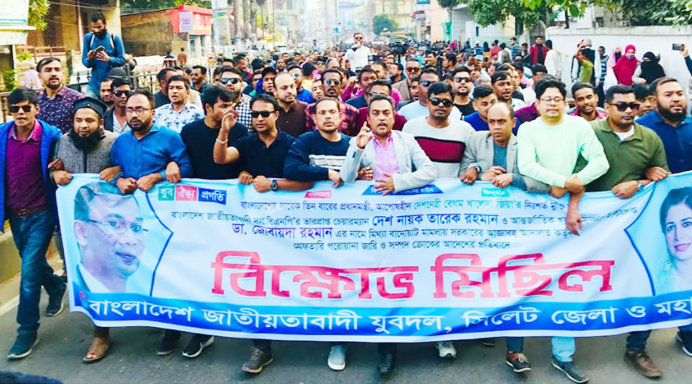 সিলেট জেলা ও মহানগর যুবদলের বিক্ষোভ মিছিল অনুষ্ঠিত