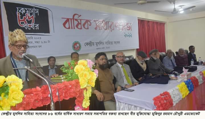 কেমুসাস’র ৮৬ বর্ষের বার্ষিক সাধারণ সভা জ্ঞানভিত্তিক সমাজ গঠনের প্রত্যয় গ্রহণের আহবান
