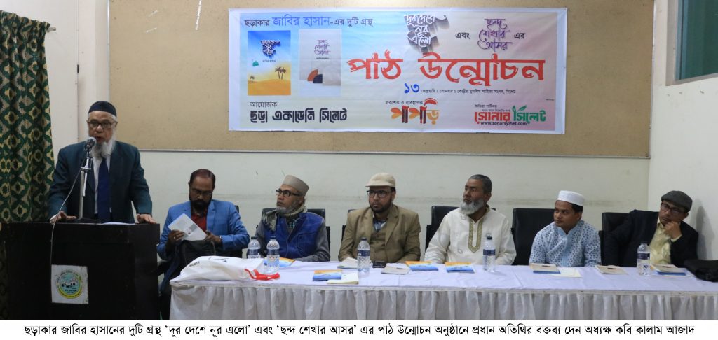 ছড়াকার জাবির হাসানের দুটি গ্রন্থের পাঠ উন্মোচন