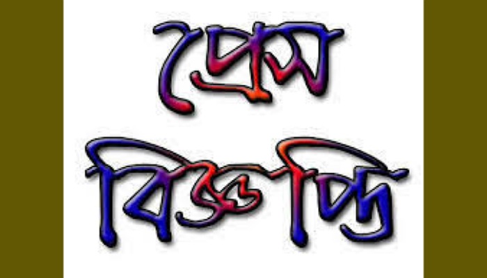 কাজী জালাল উদ্দিন উচ্চ বিদ্যালয়ে অব্যাহতিপ্রাপ্ত শিক্ষক রুনা সুলতানা ও মাহমুদা আক্তার সুমিকে বিদ্যালয়ে অবাঞ্ছিত ঘোষণা