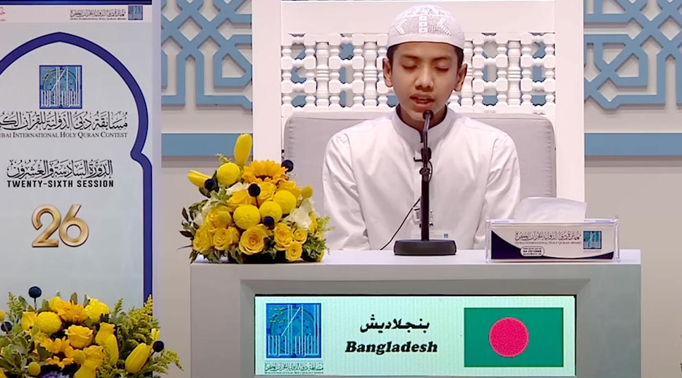 দুবাই আন্তর্জাতিক কোরআন প্রতিযোগিতায় প্রথম বাংলাদেশের তাকরিম