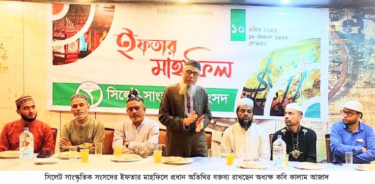 সিলেট সাংস্কৃতিক সংসদের ইফতার মাহফিল সম্পন্ন