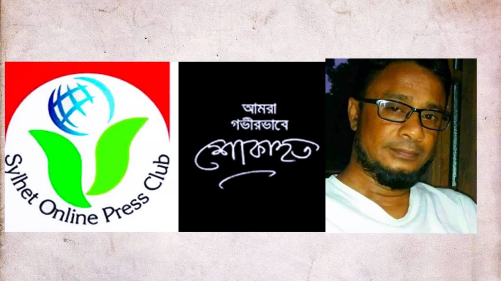 সাবেক ইউ, পি সদস্য আব্দুস সামাদ লস্কর মিন্টু’র ইন্তেকালে অনলাইন প্রেসক্লাবের শোক
