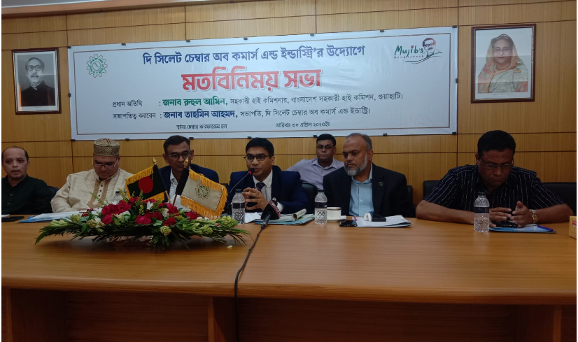 সিলেট চেম্বার অব কমার্স এন্ড ইন্ডাস্ট্রির সাথে মতবিনিময় সভা  ভারতের আসাম সহ উত্তর-পূর্ব রাজ্যগুলির সাথে বাংলাদেশের ব্যবসা-বাণিজ্য বৃদ্ধিতে গুয়াহাটি  মিশন আন্তরিক ভাবে কাজ করছে    —– সহকারী হাই কমিশনার রুহুল আমিন