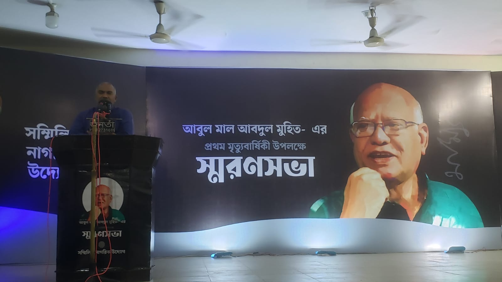 সম্মিলিত নাগরিক উদ্যোগের স্মরণসভায় বক্তারা মুহিত ছিলেন সংকীর্ণতার উর্ধ্বে একজন বিশ্বনাগরিক