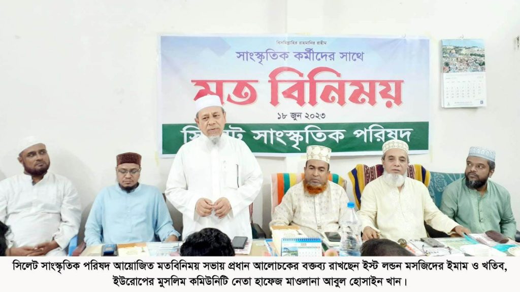 সিলেট সাংস্কৃতিক পরিষদের মতবিনিময় সভা
