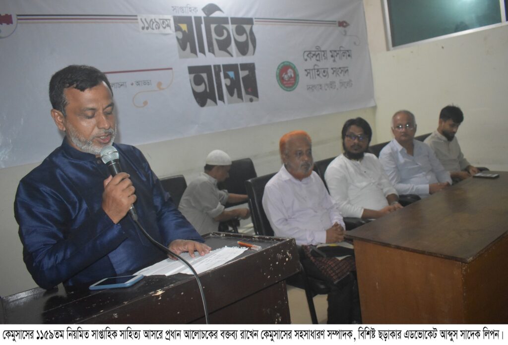 কেমুসাসের ১১৫৯তম সাহিত্য আসর