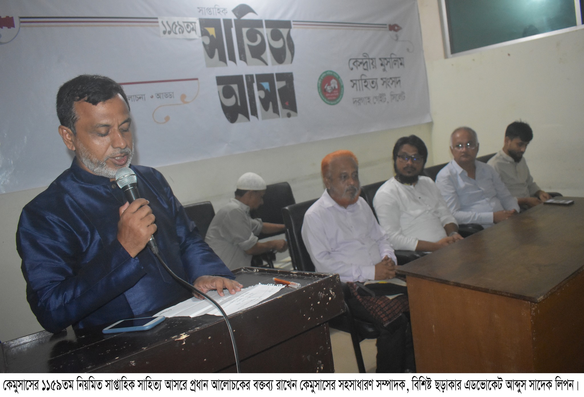 কেমুসাসের ১১৫৯তম সাহিত্য আসর