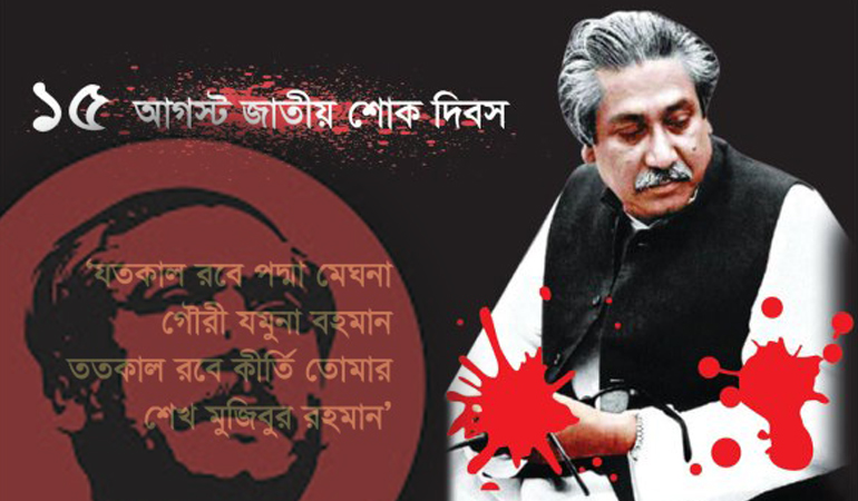 ১৫ আগস্ট সিলেটে বঙ্গবন্ধুর কর্মময় জীবনের ঐতিহাসিক আলোকচিত্র প্রদর্শনী