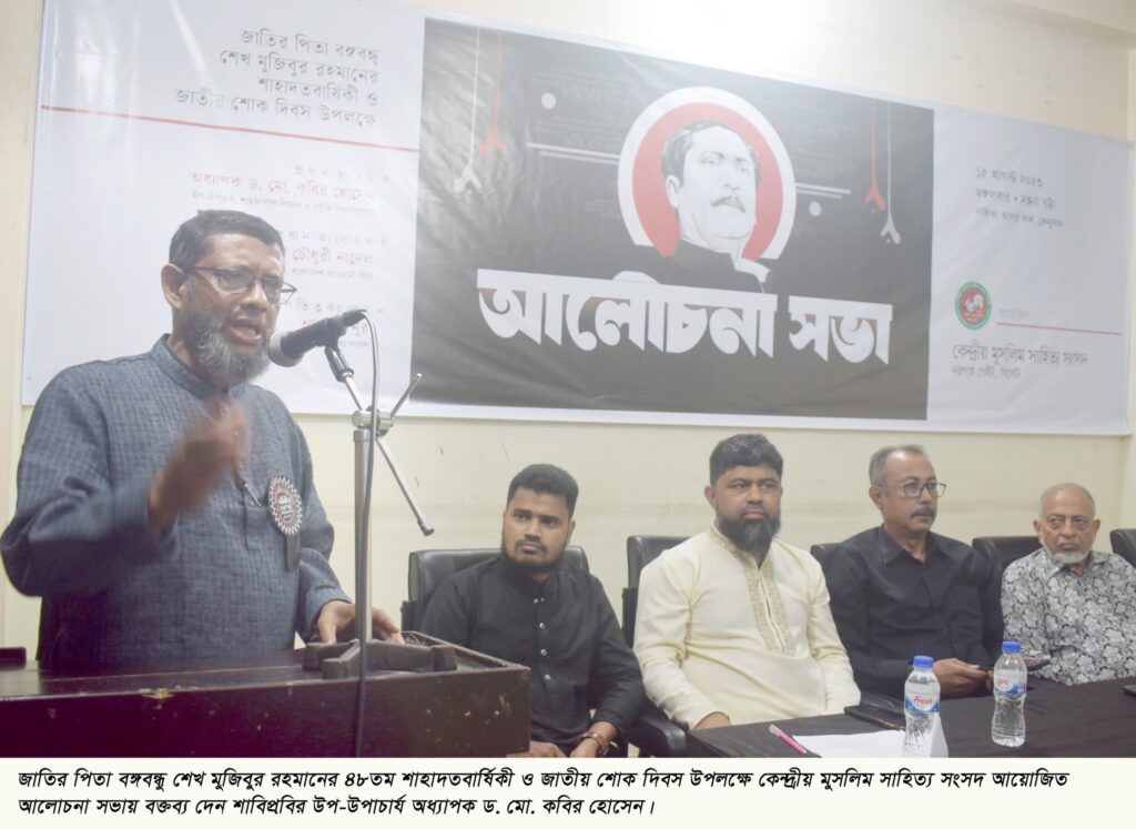 কেমুসাসে জাতীয় শোকদিবসের আলোচনা সভা