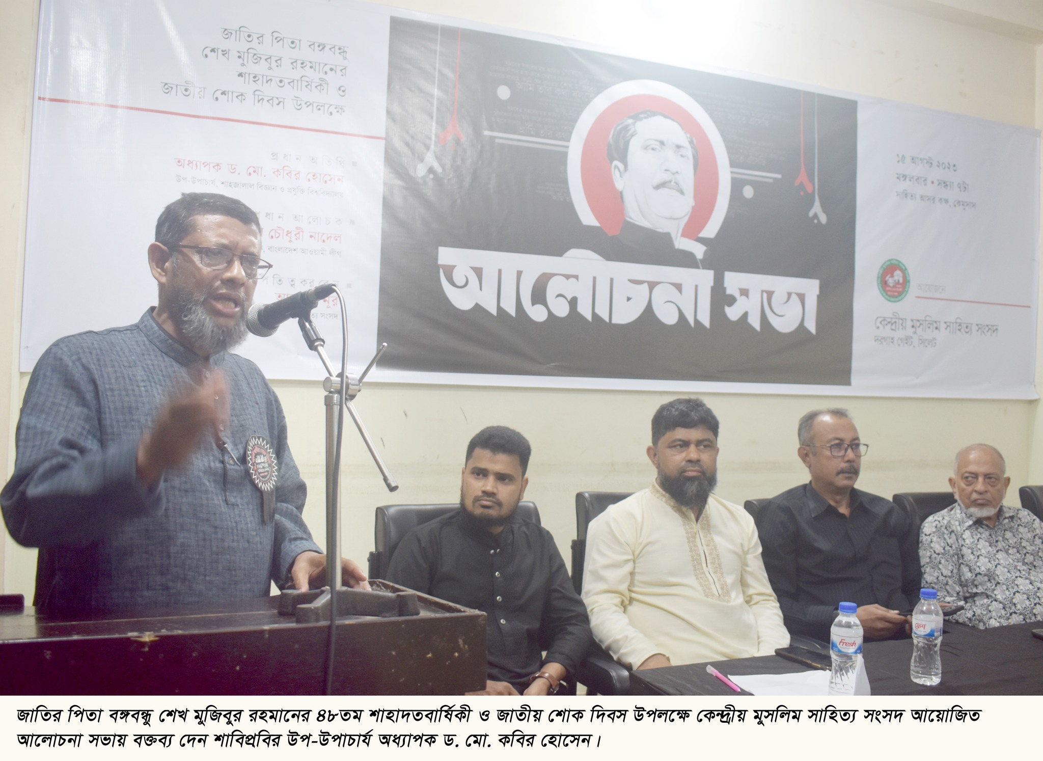 কেমুসাসে জাতীয় শোকদিবসের আলোচনা সভা