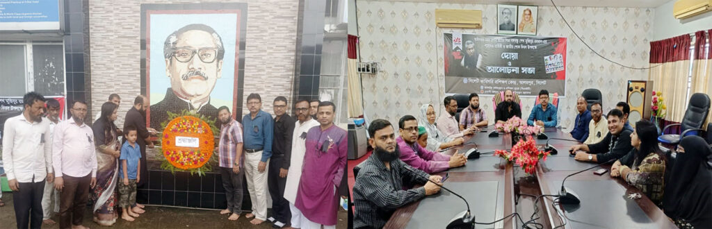 সিলেট টিটিসিতে বঙ্গবন্ধুর স্মৃতিচারণে শ্রদ্ধা নিবেদন ও আলোচনা সভা অনুষ্ঠিত