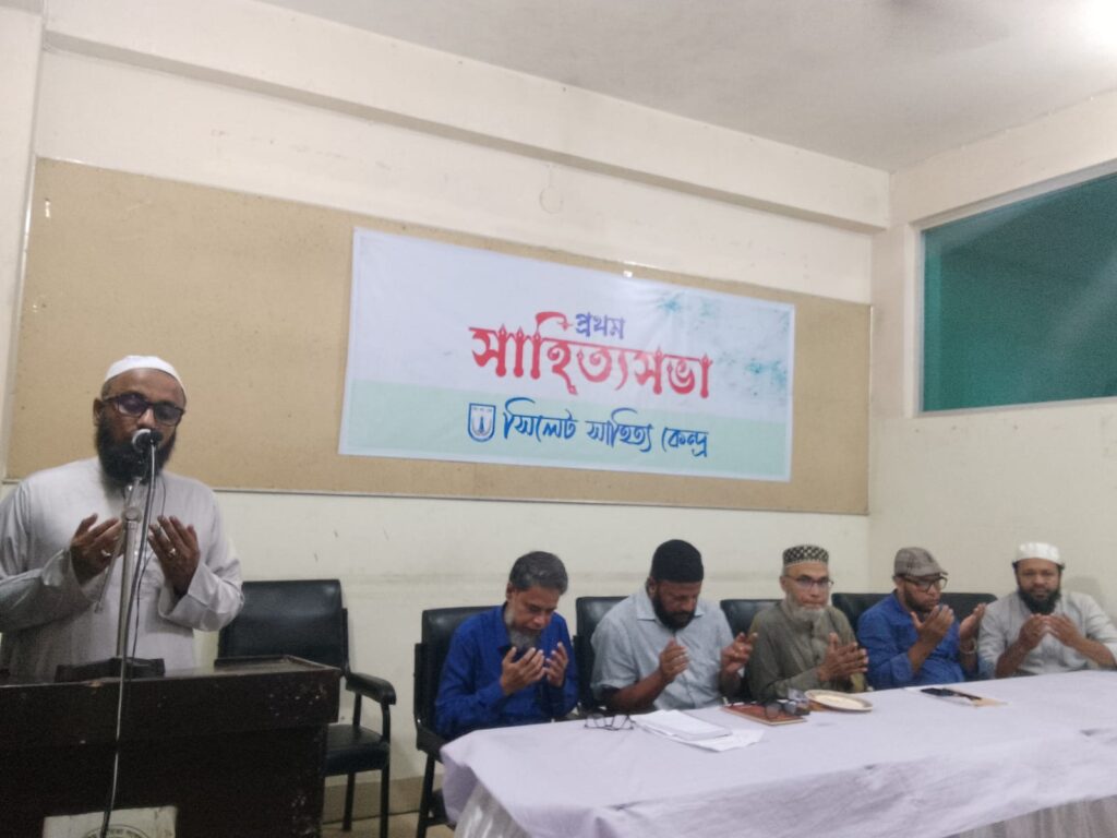 সিলেট সাহিত্য কেন্দ্রের প্রথম সাহিত্যসভা