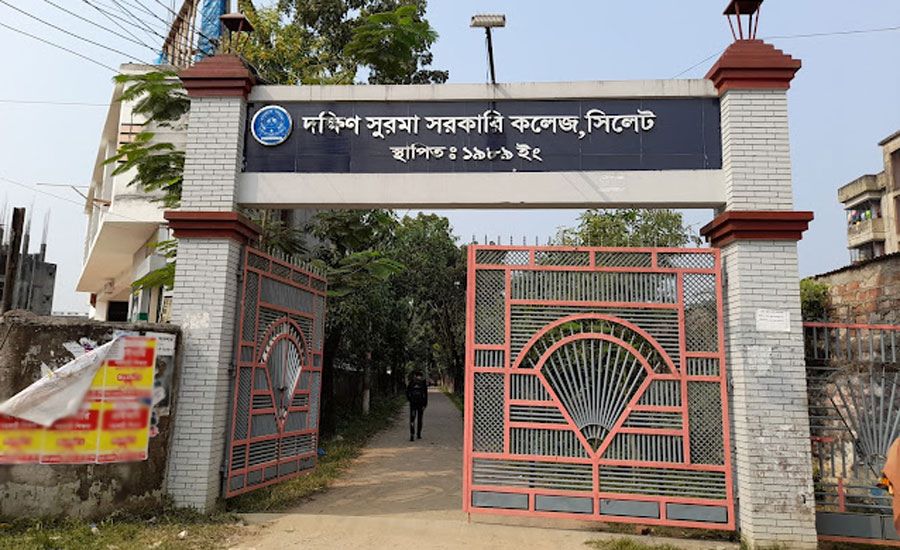 দক্ষিণ সুরমা সরকারি কলেজে তুঘলকি কাণ্ড!