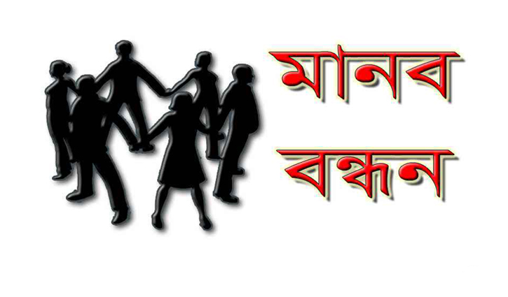 পলাশ সিনেমা হলে পর্নোগ্রাফি প্রদর্শন এর বিরুদ্ধে হাবিবের নেতৃত্বে বিজরা বাজারে মানববন্ধন অনুষ্ঠিত