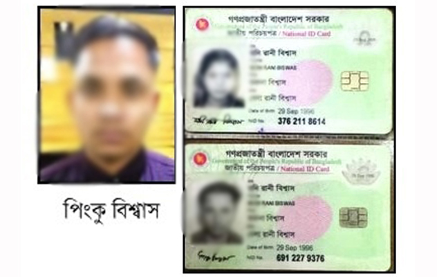 ইসির ভুলে এনআইডি কার্ডে পিংকু হয়ে গেলেন মনি রানী বিশ্বাস