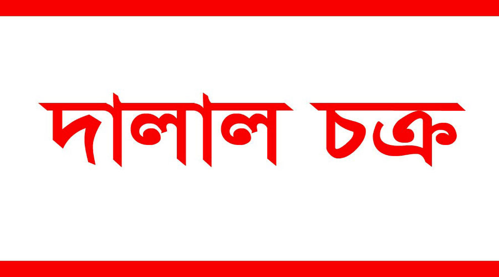 স্বাস্থ্য বিভাগের চাকরি দিতে সক্রিয় দালাল চক্র!