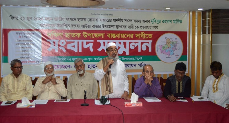 দক্ষিণ ছাতক উপজেলা’ নামে স্বতন্ত্র উপজেলা পরিষদ গঠনের দাবীতে সংবাদ সম্মেলন